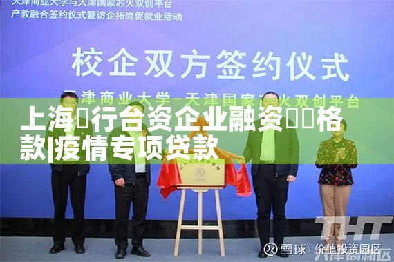 上海企业股权融资申请流程