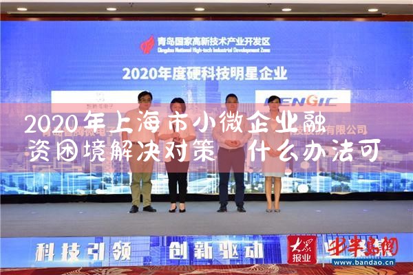 上海张江股权融资企业融资奖励