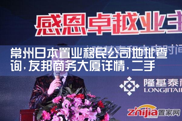 常州日本置业移民公司地址查询|日本移民