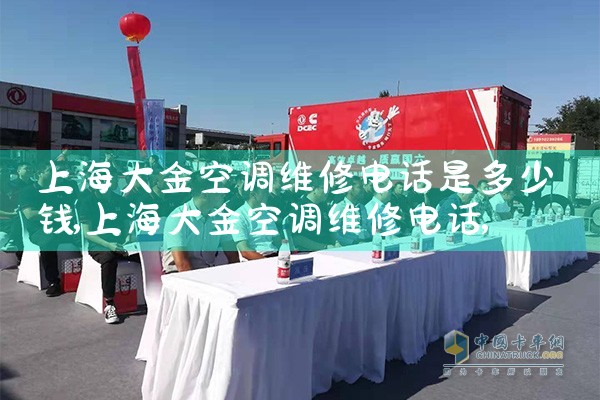 上海大金空调维修电话是多少钱|同城维修客服中心