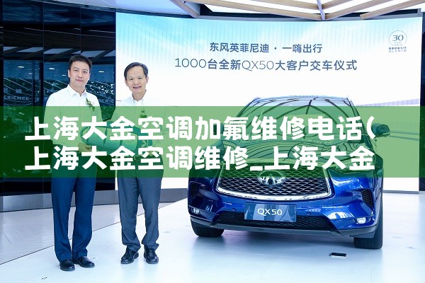 上海大金空调加氟维修电话|同城维修客服中心