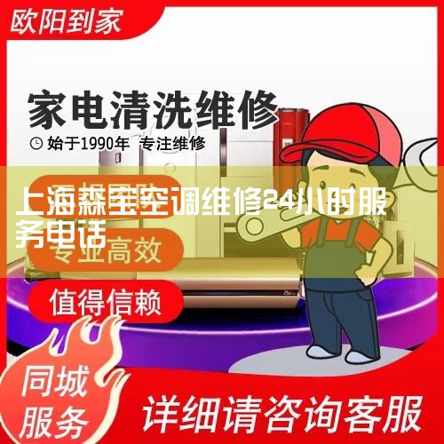 ַ?Ϻ· ȫ24Сʱѷ400-666-8693 ,24Сʱά޵绰