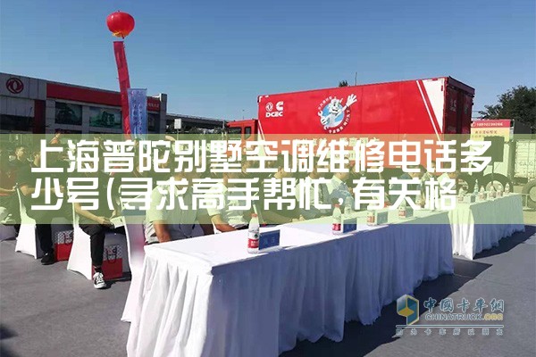 上海普陀别墅空调维修电话多少号|同城维修客服中心