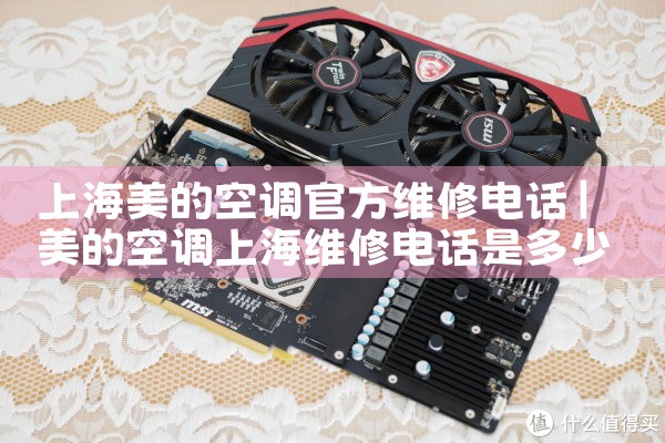 上海美的空调官方维修电话|上门维修